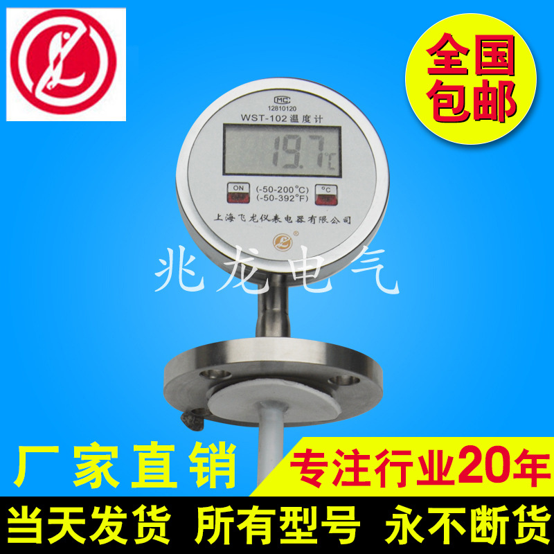 數(shù)字雙金屬溫度計WST-414