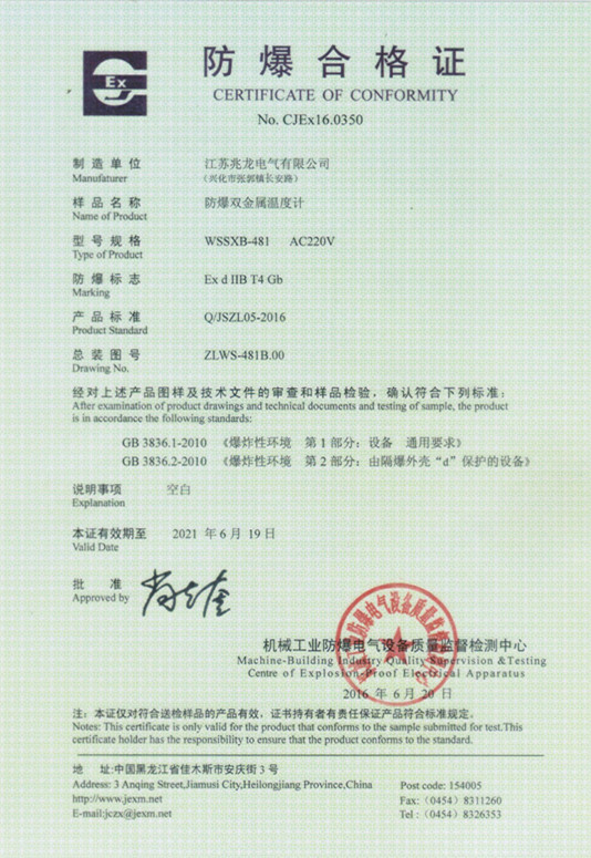 雙金屬溫度計防爆合格證  小尺寸.jpg